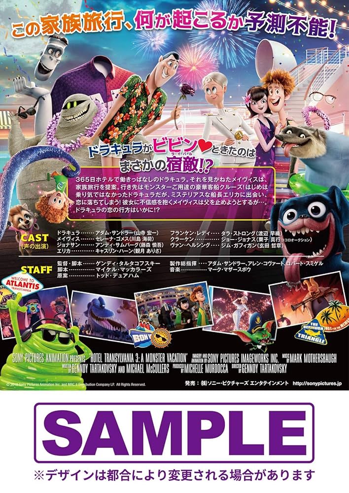 Amazon.co.jp: モンスター・ホテル クルーズ船の恋は危険が